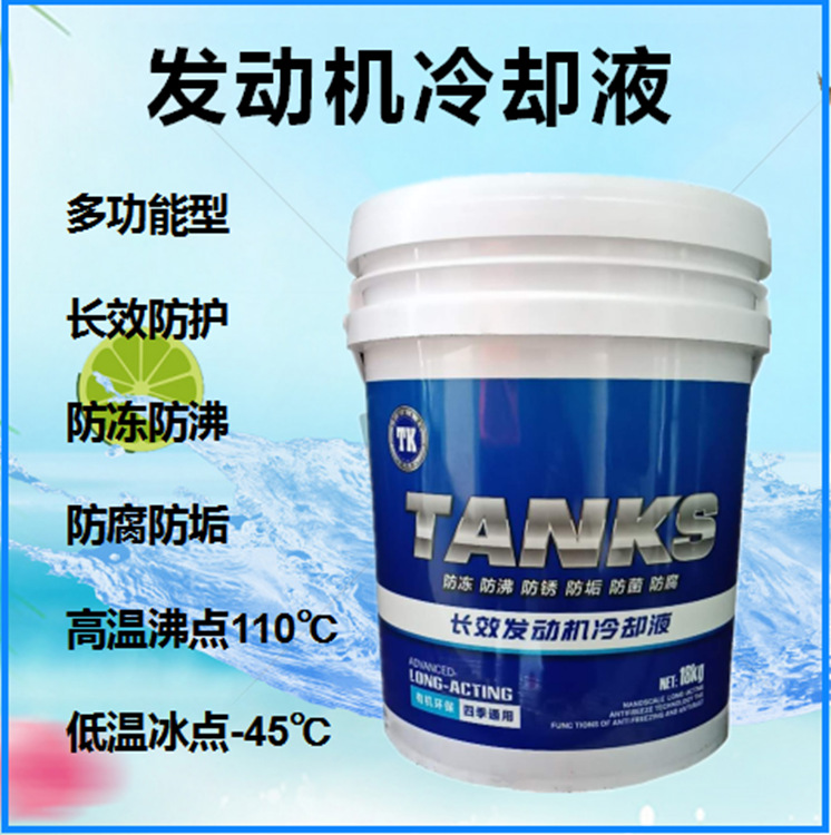 车用发动机长效防冻液挖机工程车通用乙二醇型防腐蚀霉菌冷却液