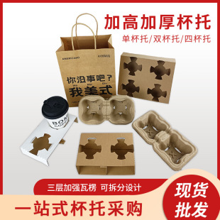 Factory direct coffee takeaway cup holder disposable pulp corrugated degradable thickened drink single double four cup paper holder