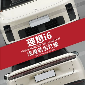 Suitable for 25 models of the Li Auto i6: light black front and rear lights, taillights, and brake lights; TPU scratch-resistant protective film for decoration