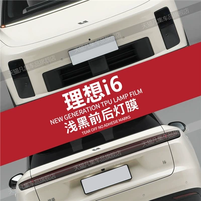 Car headlight protective film | scratch-resistant protective film for decoration