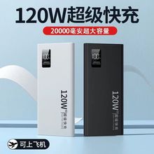 大容量120W充电宝20000毫安超级快充轻薄便携型移动电源手机通用