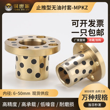 MPKZ30-35-40-50 短头螺栓止推型无油衬套法兰石墨铜套OFP02-30
