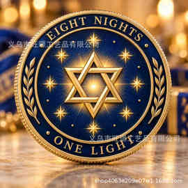 跨境新款 Hanukkah faith commemorative coin  光明节信仰纪念币