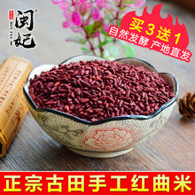 红米曲红曲米商用酿酒卤肉天然食用色素红曲粉烘焙上色自然发酵
