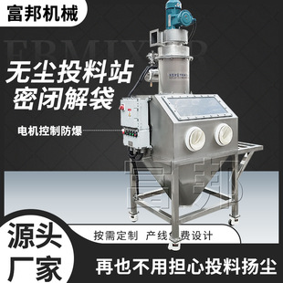 Zengcheng закрытая порошковая пыль без инвестиционной машины питание порошковой инвестиционной станции без пыли
