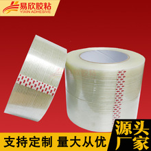 单面条纹玻璃纤维胶带锂电池重型包装捆扎条纹网格纤维胶带厂家易