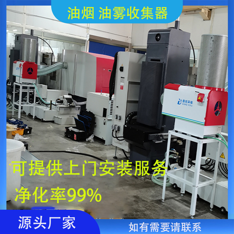 工厂CNC数控磨床水雾油雾收集器 加工中心油烟油雾回收净化器