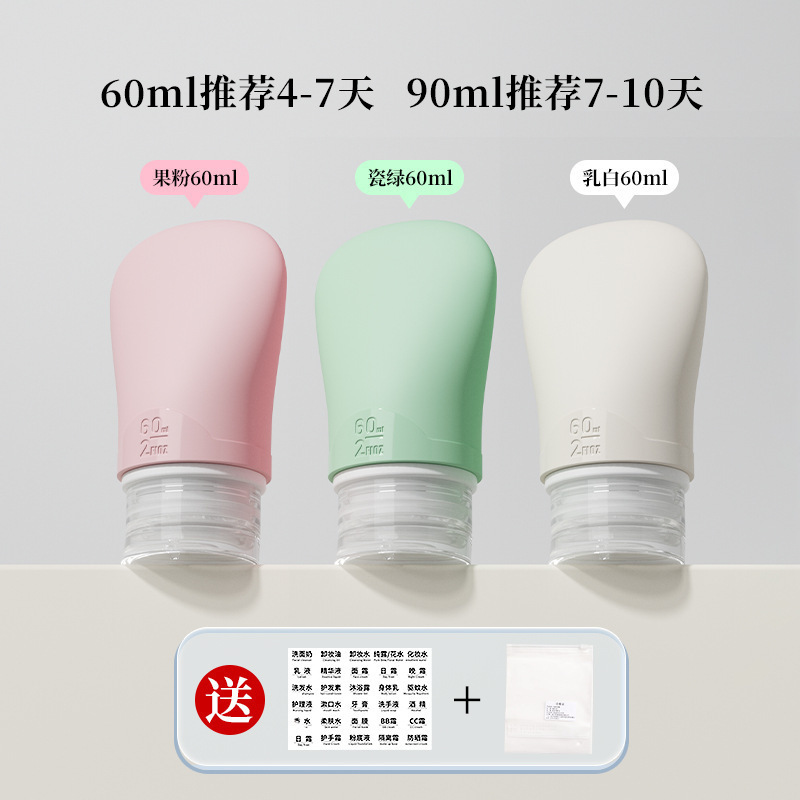 旅行分装瓶袋洗漱套装化妆洗发水沐浴露便携游护肤品护手霜分装袋|undefined
