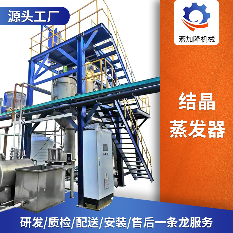 燕加隆厂家 不绣钢结晶蒸发器 精炼器 各类浓缩器 结晶蒸发器
