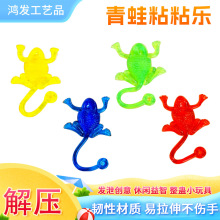 厂家批发卡通青蛙粘粘乐小玩具怀旧趣味粘性软料粘手流行吊板玩具