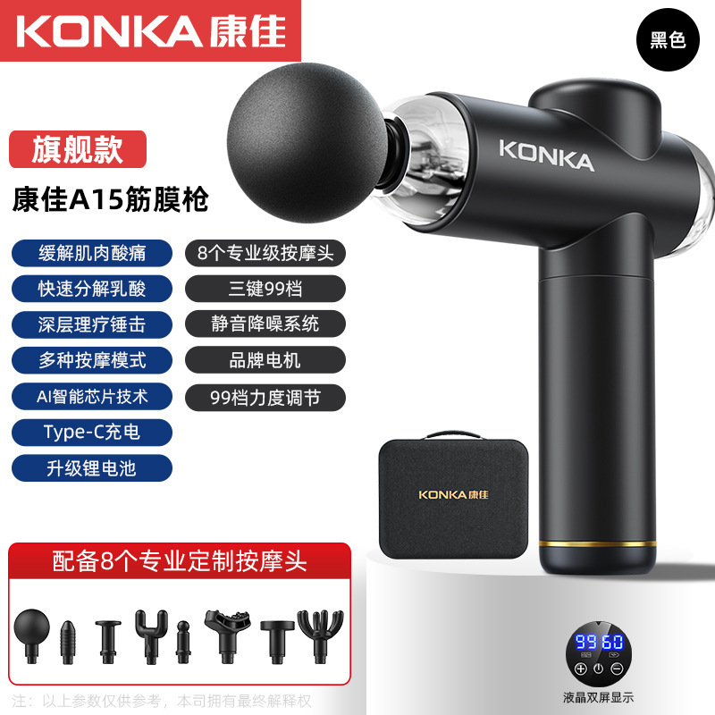 康佳A6筋膜銃電気筋肉リラックスマッサージ器フィットネス専門級家庭用8頭多段階インバーターネック膜|undefined