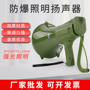 Factory explosion-proof handheld loudspeaker BYS-100W can record charging with lighting amplifier support Bluetooth USB