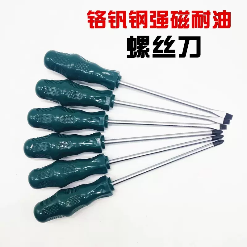 螺丝刀工业级十字一字家用带磁螺丝批起子改锥小梅花螺丝刀强磁硬