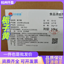 中大水溶性栀子黄色E60 E40 E20饮料果汁糕点用色素 栀子黄