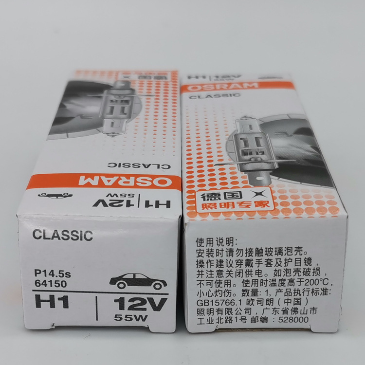 欧司朗 H1 12V 55W 64150 中国产2