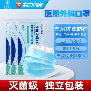 Medical surgical mask adult disposable independent packaging sterilization grade three-layer protective medical mask in stock manufacturers