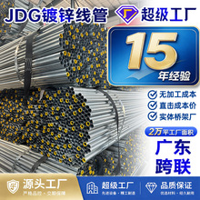 JDG镀锌穿线管 双面热镀锌薄壁铁线管 厂房消防明装暗敷金属电线