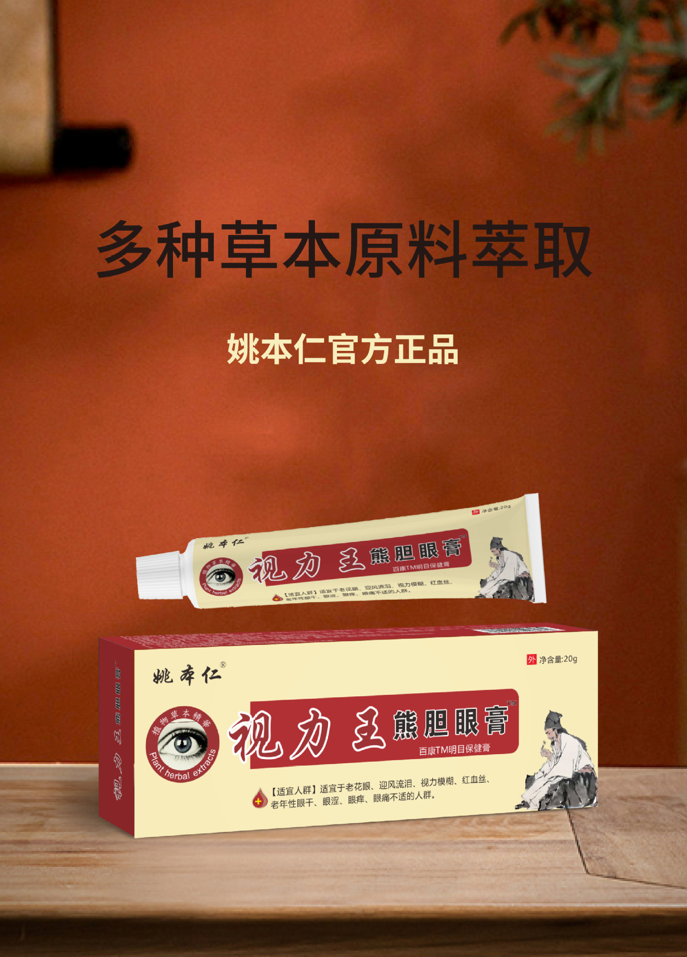 Vision King Eye Cream with Snake Gallbladder 20g External Herbal Eye Care Balm quality and texture
