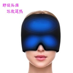 冷却アイマスク、冷却と目の疲れの緩和、氷湿布ヘッドギア、再利用可能な加熱冷却鎮静睡眠アイマスク