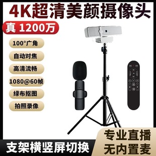 Computer Camera Live Broadcast 4K High-Definition Camera with Beauty Anchor Dedicated USB Video Conferencing