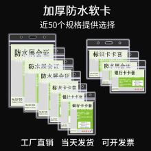 透明卡套防水展会证 工作牌胸卡软质PVC透明胸牌学生卡套防水卡套