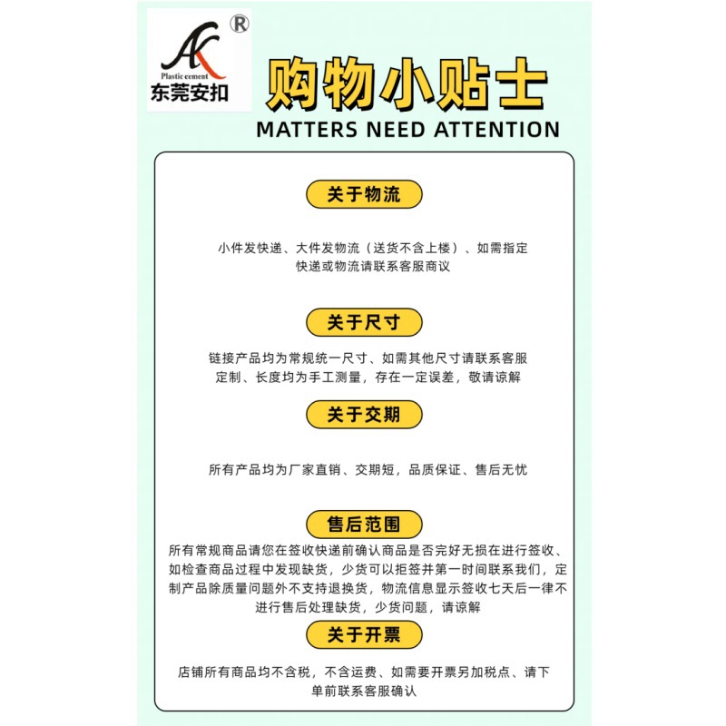 购物须知2