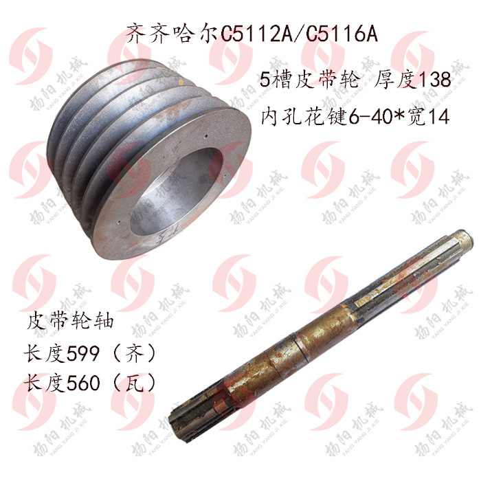 齐齐哈尔/瓦房店立车C5112/5116一轴20210长600皮带轮 花键60宽14