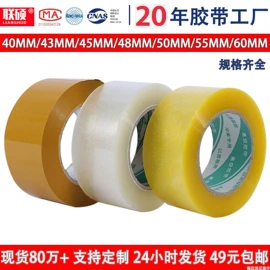 封装打包胶带;工业产品胶带;办公用品胶带
