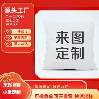 来图定制抱枕照片企业LOGO亚麻办公室沙发抱枕套靠垫广告礼品靠枕