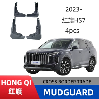 Applicable to 23 Hongqi HS7 car fender modification boutique cross-border sales manufacturers wholesale
