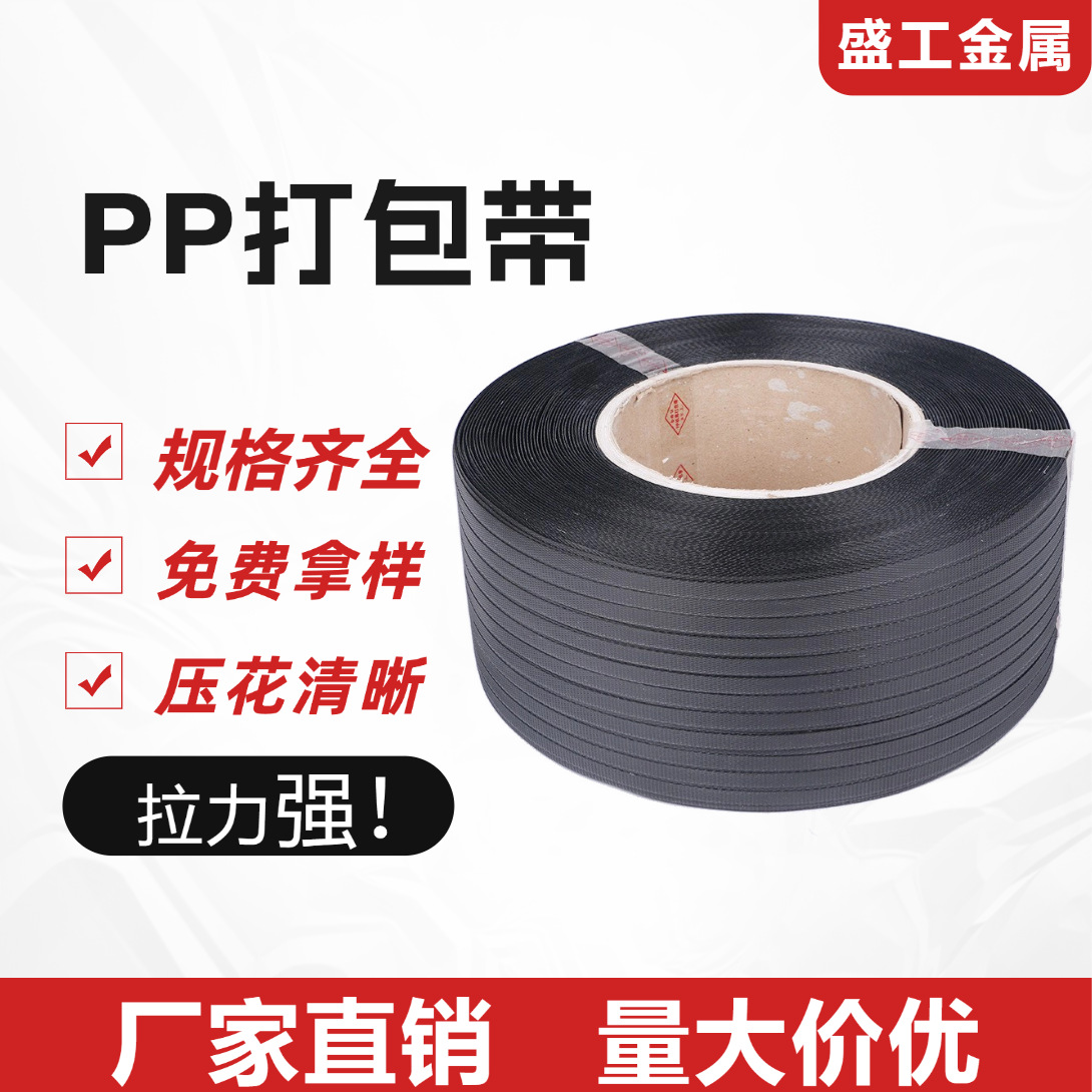 pp黑色打包带塑钢带手工机用纤维塑料热熔打包带白色聚丙烯捆扎带