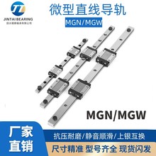 国产微型直线导轨滑块MGN12C 15C 9C 5C 7C 5H 7H 9H 12H 15H方轨