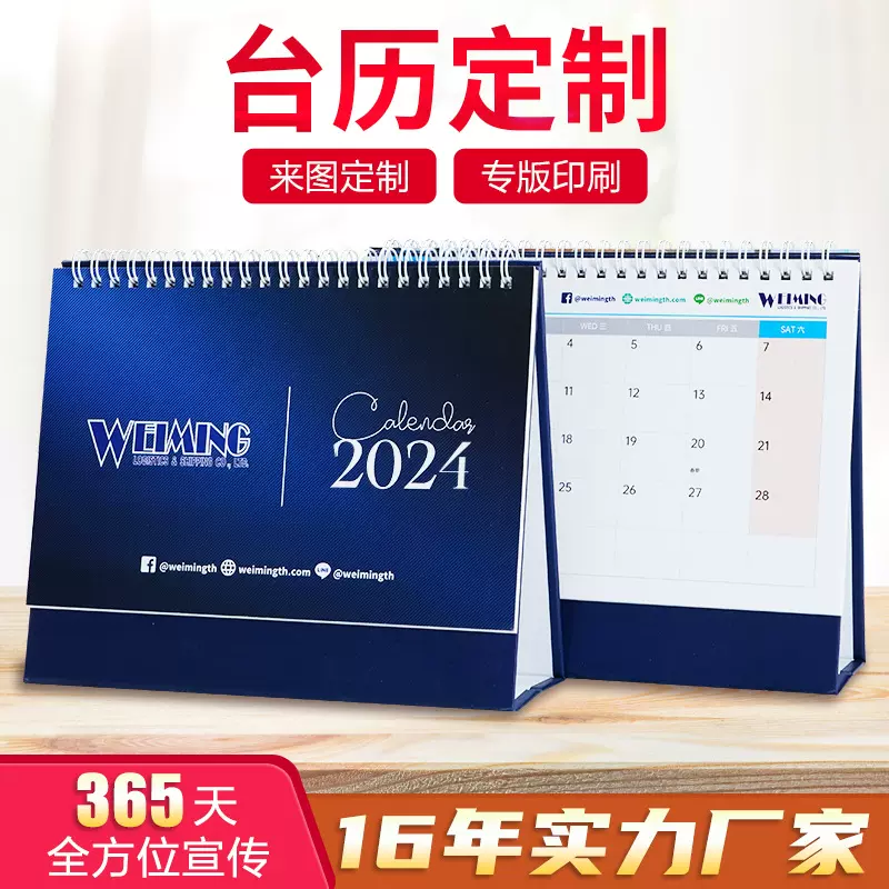 2027羊年台历定制商务桌面自律记事本企业广告logo日历小批量定制
