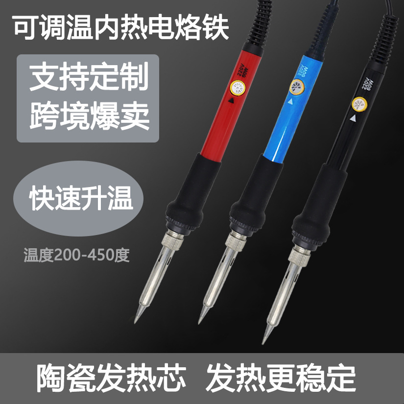 红色欧规220V内热式可调温烙铁60W黑色美规110V蓝色家用焊锡枪