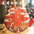 2015年福鼎潘溪白茶原产地花香牡丹王银针日晒茶叶300g白茶饼批发