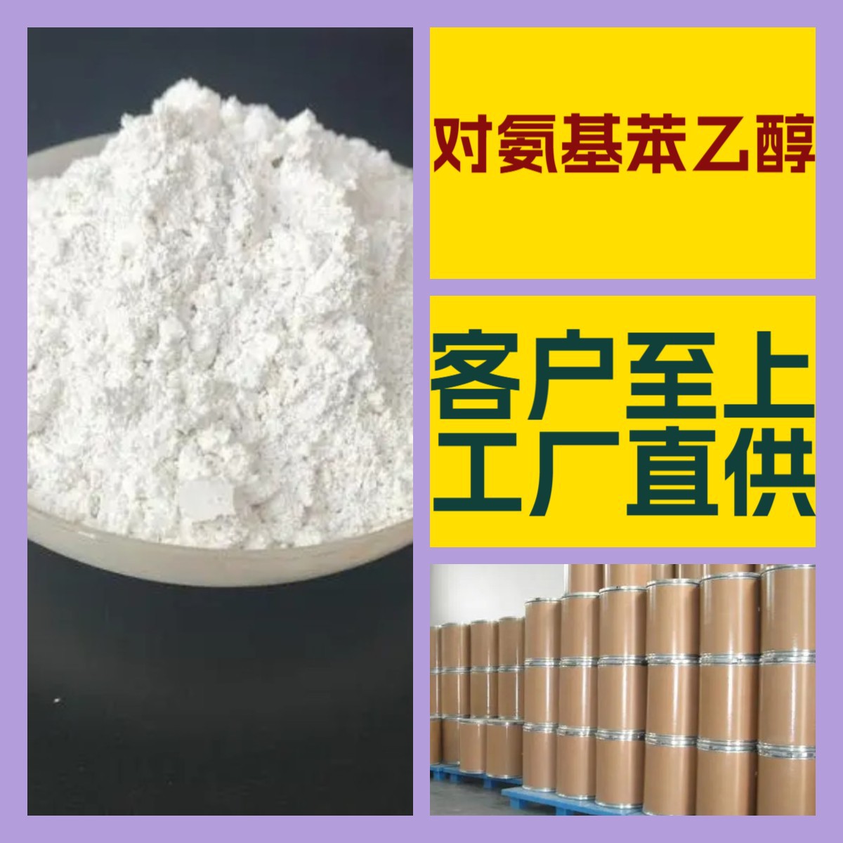 对氨基苯乙醇 化工大全 现货直供 江苏 浙江 多用途 全国发货山东