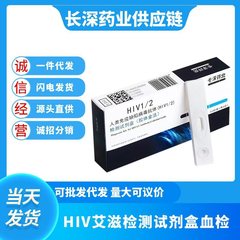 Changshen Pharmaceutical エイズ検査紙非第 4 世代血液検査迅速検査操作が簡単な hiv 抗体卸売