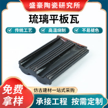 琉璃平板瓦中式仿古建筑瓦古建园林别墅用防水防冻平板琉璃瓦厂家