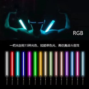 15 color metal lightsaber RGB laser sword 2 in 1 Star Wars luminous sword COSPLAY toy stage props
