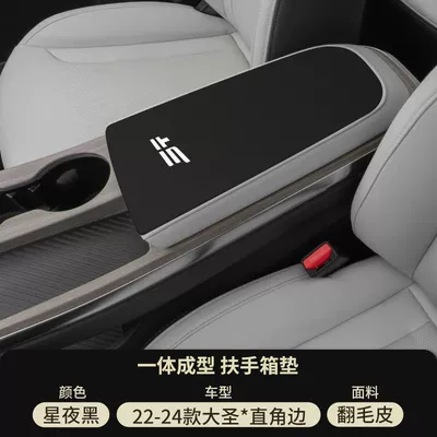 Car Central Control Armrest Cover – Armrest box pad - starry-night-black-suede-armrest-box-mat-22-24-models-dashengi-dm-the-front-section-is-right-angled