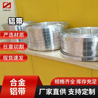 铝带 1060 3003 5052 铝条铝片 6061铝扁条铝皮 铝包带加工定制