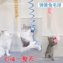 宠物猫弹簧兔毛球逗猫耐咬多彩自嗨互动玩具球涤纶嗅闻垫其他