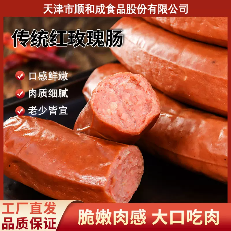 顺和成食品红玫瑰肠490g熟食开袋即食休闲零食家用商用火腿肠烤肠