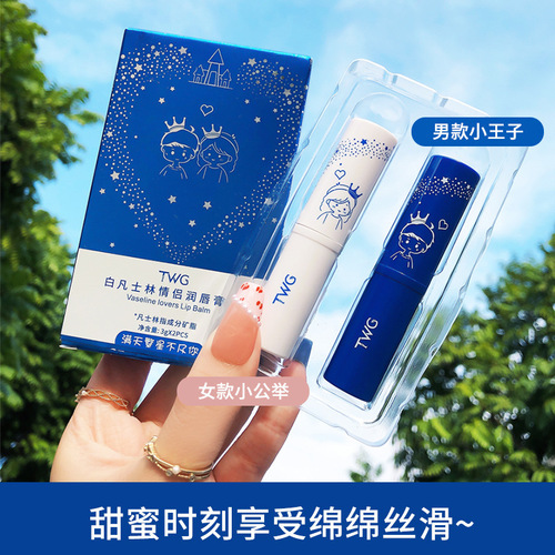 TWG Couple Lip Balm Moisturizing and Hydrating Vaseline Color Changing Lip Balm for Men and Women Two Couple Gift Boxes