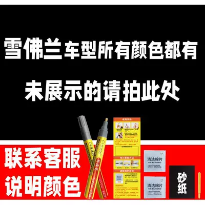 18. Chevrolet car touch-up paint pen, suitable for Cavalier, Sail, Cruze, and Equinox models – a car paint repair tool (Avtomobil boya qələmləri) - buy-one-get-two-1-coat-of-color-paint-1-coat-of-brightening-polish-plus-a-free-toolkit-cleaning-cotton-and-applicator-brush-other-colors