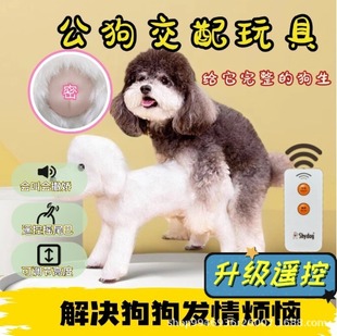shydog male dog vent toy fire-relieving mating pet sexual partner Fire-relieving soothing simulation female dog