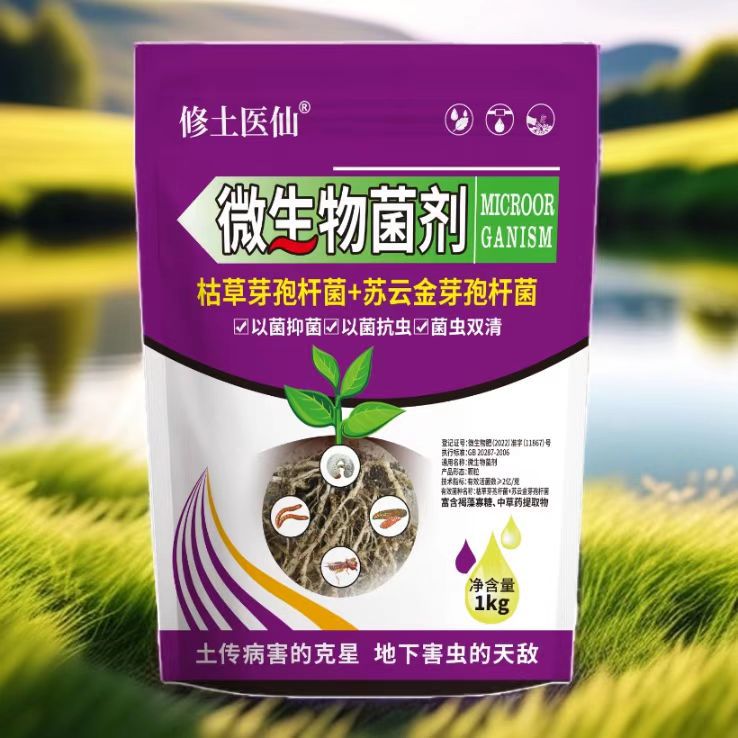 金针虫微生物肥土传抗重茬枯草苏云蔬菜土豆
人参地瓜蛴螬有机