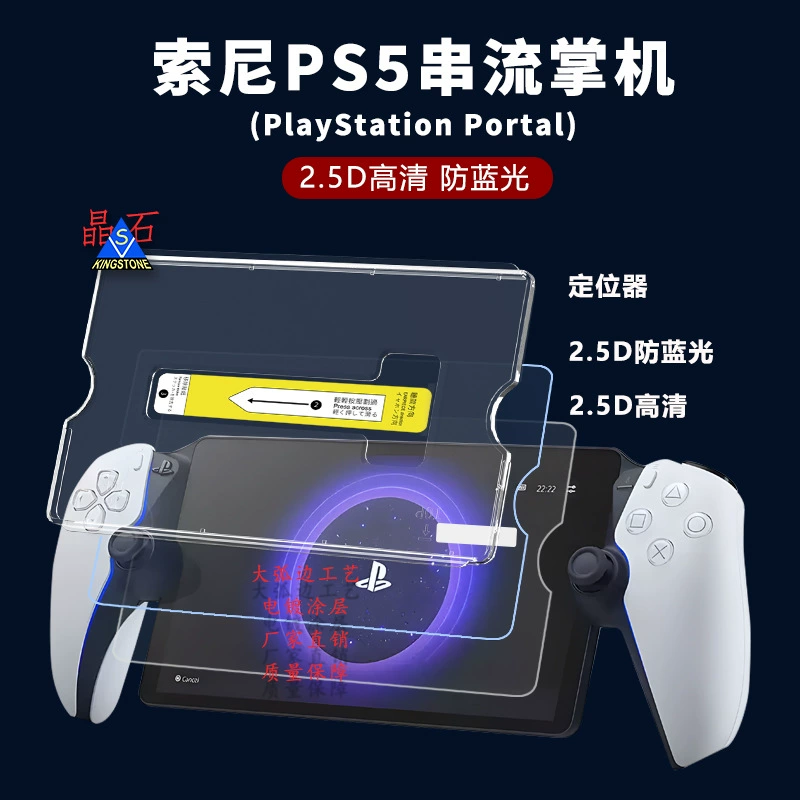 Пленка защитная для Sony PlayStation5, матовая пленка Blu-ray PS5, скоростной футляр артефакт