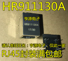 全新原装 HY911130A/HR911130A 千兆网口网络变压器芯片 RJ45直拍