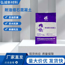 防油细石混凝土 高耐磨厂房库房地面 抗油混凝土 耐油细石混凝土